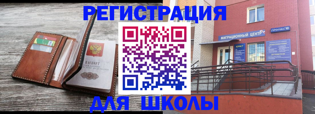 прописка ребенка в Кулебаки